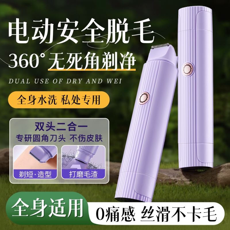 私处剃毛器刮毛脱毛刀腋毛下女生专用女士私密神器电动安全不伤肤