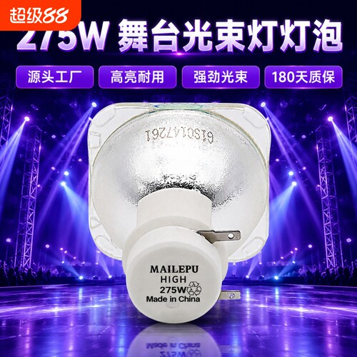 适用于欧司朗飞利浦光束灯灯泡7R230W250W260W280W295W350W300W330W380W440W400W371W舞台摇头光束灯泡