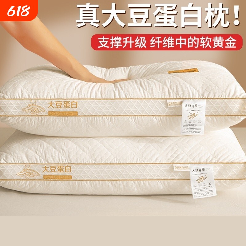 南极人大豆纤维枕头枕芯护颈椎助睡眠成人枕头芯一对学生宿舍家用