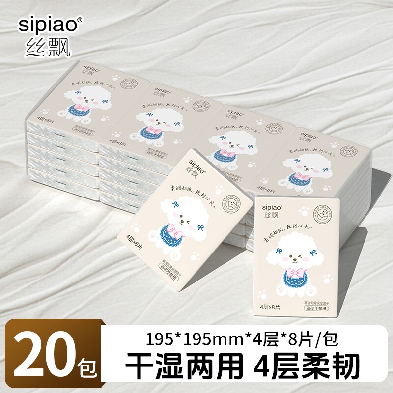 丝飘抽拉式乳霜面纸宝宝用柔软可湿水面巾纸丝便携外出抽纸20包囤