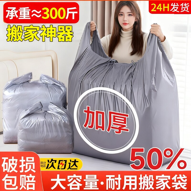 打包袋子搬家大容量加厚结实耐用衣服收纳塑料棉被特大号超大特厚
