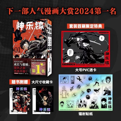 首刷特典【全2卷】神乐钵卷1卷2 JUMP漫画未来新台柱 简体中文版 六平家神奈备妖刀持有者等经典人物故事小说奇幻冒险漫画