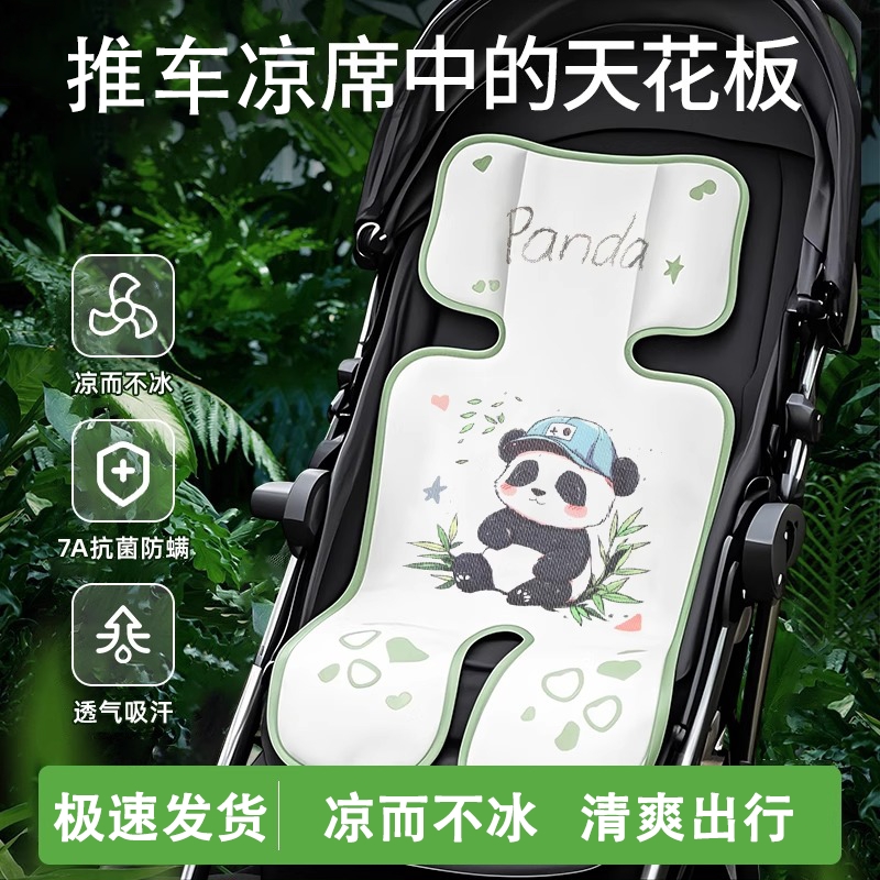 婴儿车推车凉席安全座椅凉垫子通用夏季冰丝遛娃神器宝宝餐椅凉席