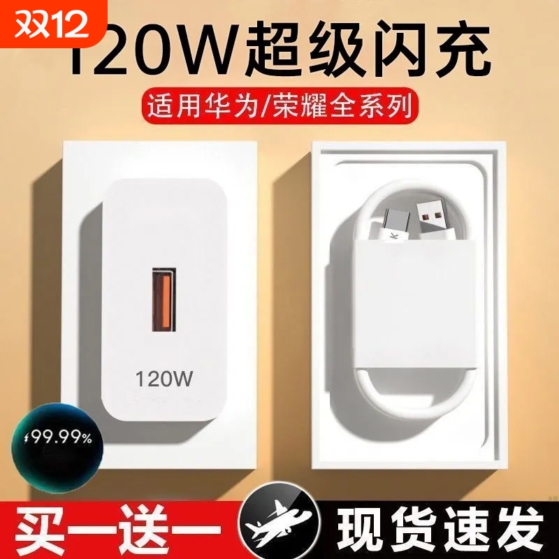 66W华为快充头适用充电器荣耀超级120W充电头mate5040pro100W快充p50p40p30Nova9手机数据线type-c原套装正品