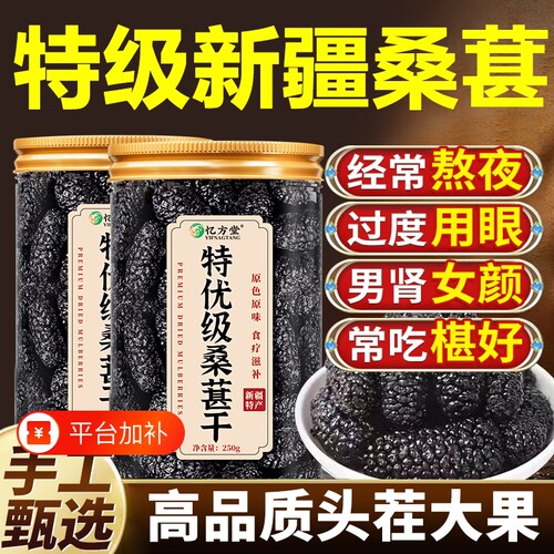 黑桑椹特级桑葚干|591人收藏