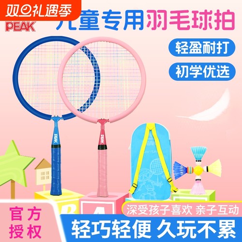 匹克儿童羽毛球拍|超1000次加购