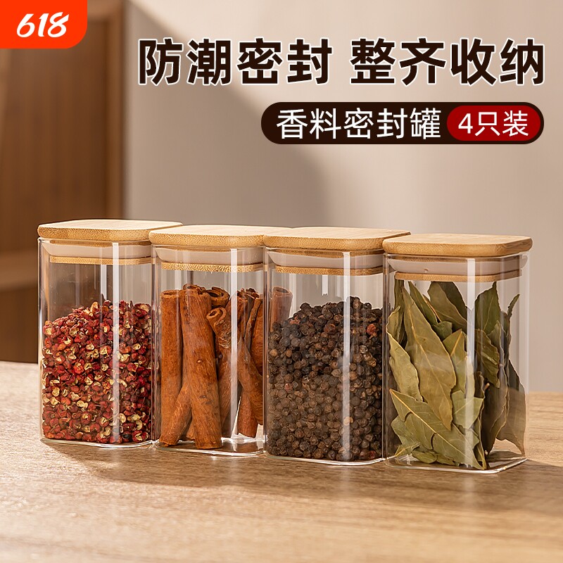 香料收纳盒调料罐分装瓶高硼硅玻璃密封储物罐调味瓶罐厨房家用
