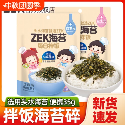 ZEK每日拌饭海苔碎35g下饭辅食