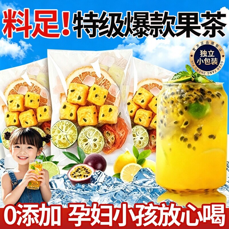金桔柠檬百香果茶水果茶柠檬茶冲泡饮品泡水喝的冷泡茶包冻干夏日