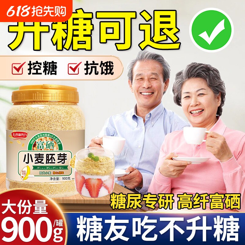 富硒纯小麦胚芽无糖即食官方旗舰店减脂期冲饮糖友控糖专用食品