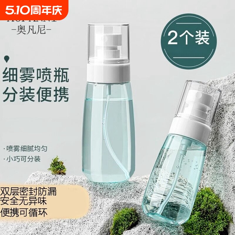 旅行分装瓶超细雾按压可携式喷雾瓶化妆酒精分装空瓶子纳米喷