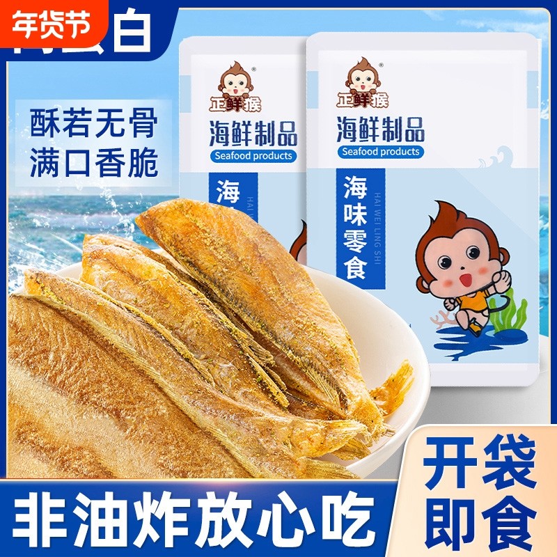 香辣黄鱼酥脆即食小黄鱼干整箱批发黄花鱼干货海味零食小吃小鱼仔