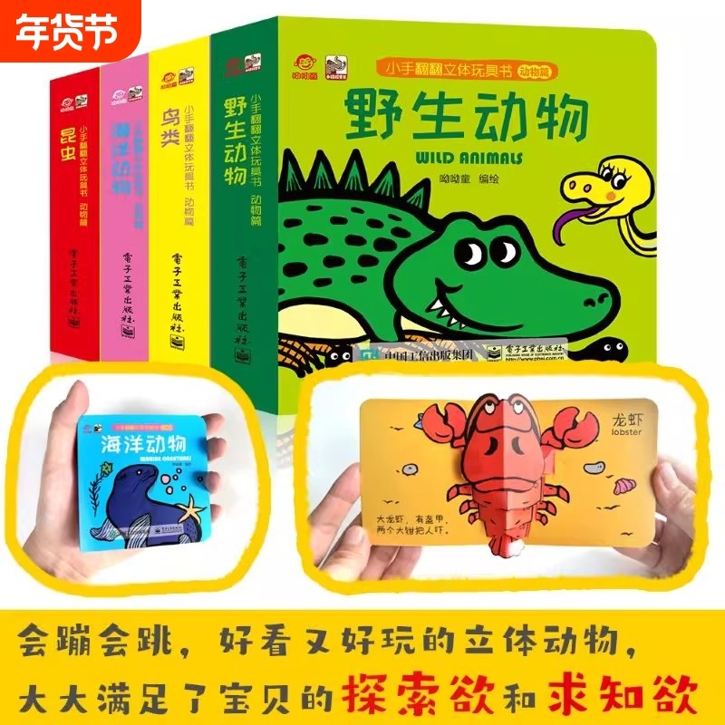 【系列任选】小手翻翻立体玩具书动物篇全4册 昆虫野生动物海洋动物鸟类的动态 儿童益智0-3岁宝宝幼儿早教启蒙趣味阅读翻翻绘本