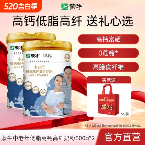 蒙牛奶粉中老年低脂高钙高纤