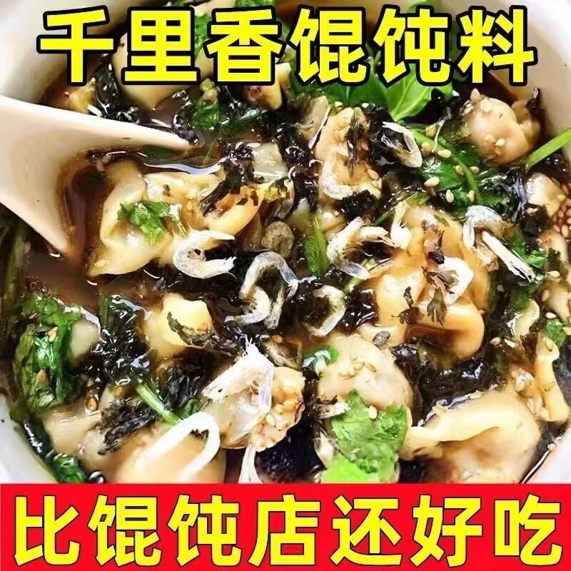 馄饨汤料包小包装速食紫菜虾皮云吞面调味料冲泡即食蛋花汤面条图片