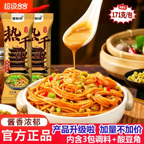 湖北特产武汉热干面160g速食干拌面碱面面条方便袋装碱水面好吃
