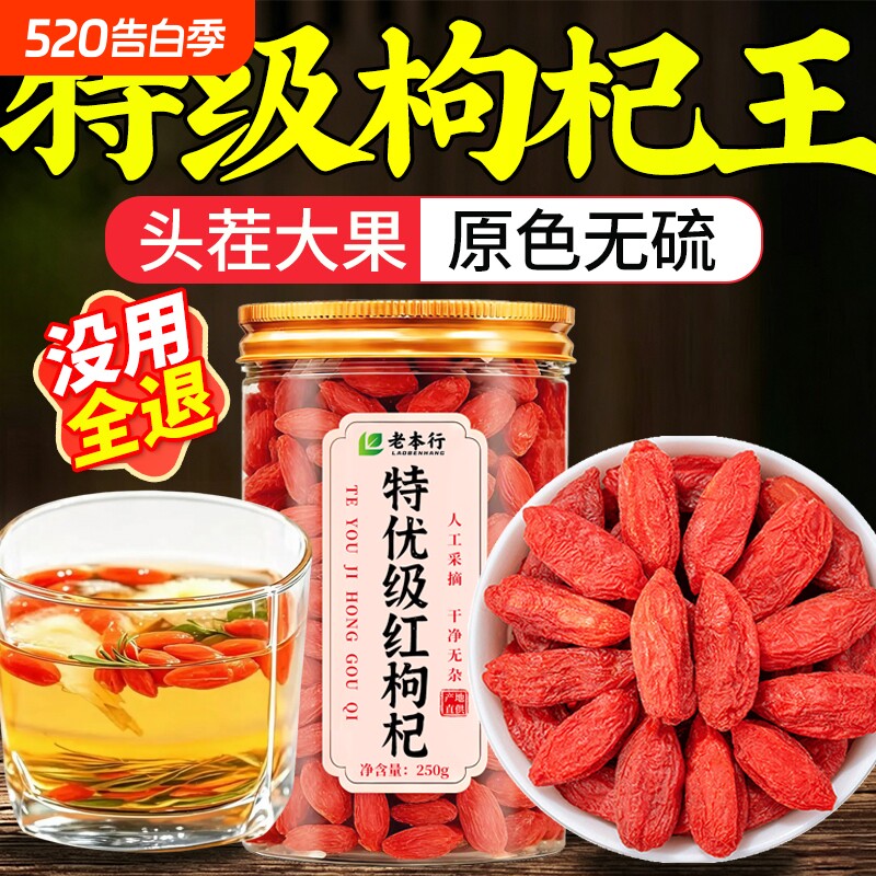 枸杞宁夏官方旗舰店无硫熏正宗特级优大果免洗大粒枸杞茶男肾补精