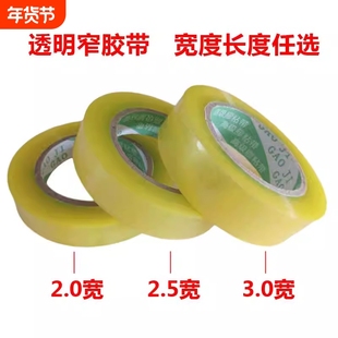 透明胶带小批发学生用小卷宽手工胶条胶纸细胶带花店办公用高粘度细窄透明文具小号多规格可选胶膜胶布