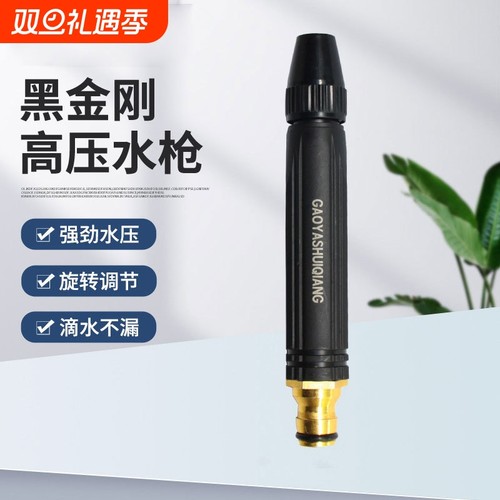 黑金刚洗车高压水枪喷头家用冲洗浇花浇菜专用强力增压软管喷头水