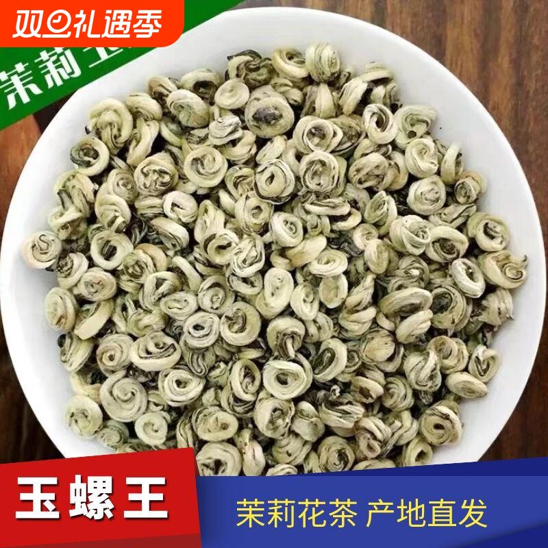 飞雾茉莉花茶玉螺王浓香型特级正宗广西横州产地直发2025年新茶叶