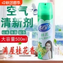 空氣清新劑衛(wèi)生間車內(nèi)持久芳香噴劑噴香熏去異味房間空氣清香劑