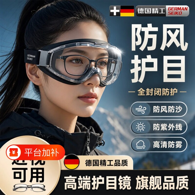 防风眼镜骑行护目镜防灰尘不起雾可戴眼镜摩托车外卖骑手女风镜男