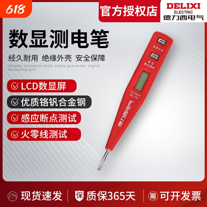 德力西感应测试电笔测电笔电工专用数显式家用验测电压多功能电线