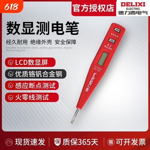 德力西数显测电笔|超9000次加购