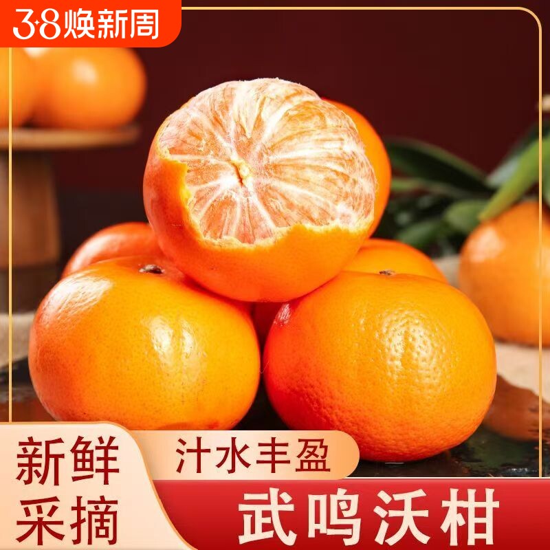 正宗广西武鸣沃柑薄皮柑橘子5斤新鲜桔子水果橘子当季砂糖橘蜜柑