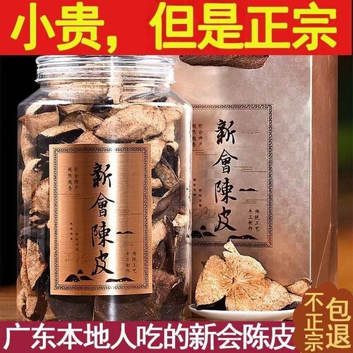正宗陈皮泡茶广东老陈皮干正品碎片20年30年罐装陈皮茶官方旗舰店