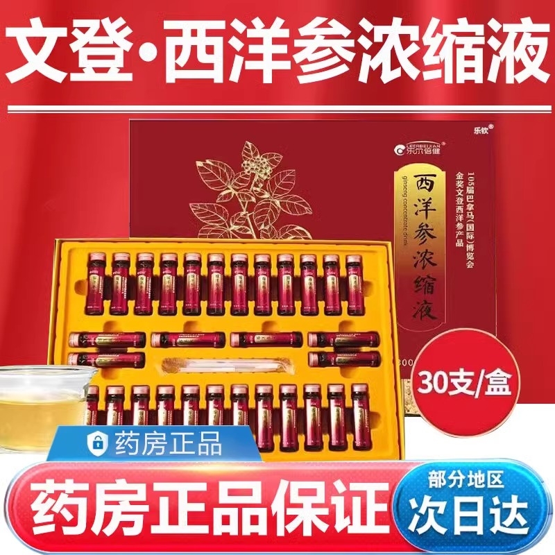 山东文登西洋参口服液浓缩液杨静静官方正品西洋参原浆旗舰店XT