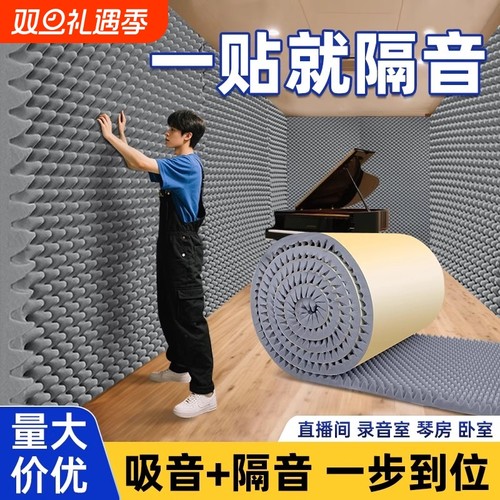 隔音棉墙体直播琴房卧室消音神器
