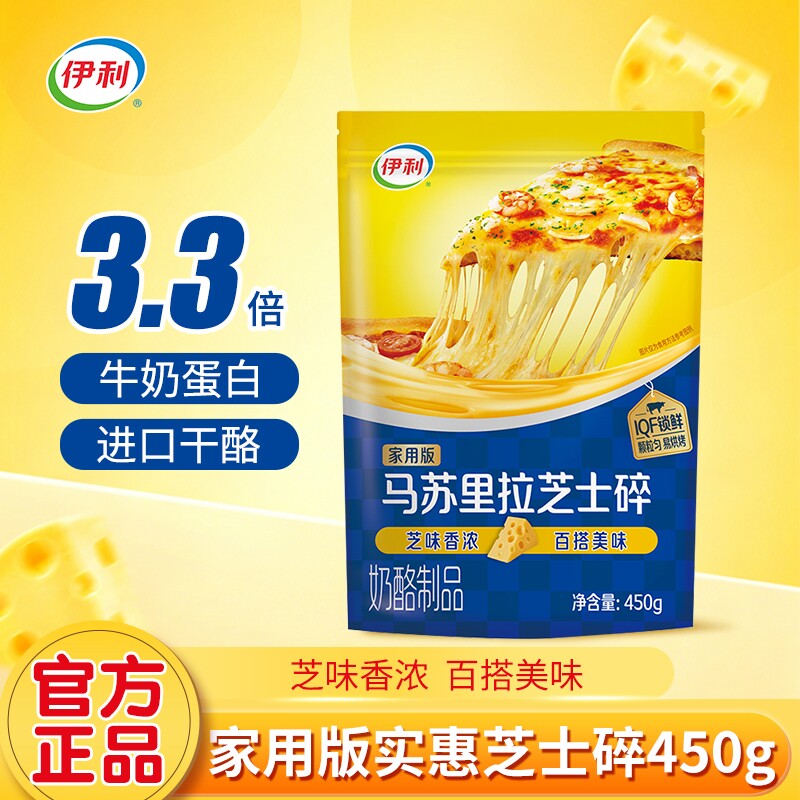 伊利马苏里拉芝士碎450g拉丝奶酪条家用披萨奶油干酪烘焙材料食物图片