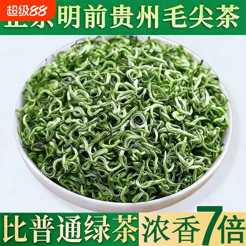 贵州毛尖特级绿茶|超1000次加购