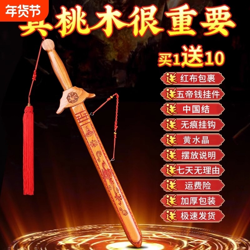 真桃木随身纯桃木剑木雕饰品朱砂宝剑挂件客厅卧室摆件实用小桃木