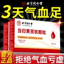 北京同仁堂当归黄芪铁颗粒补气养血官方旗舰店其他膳食营养补充剂