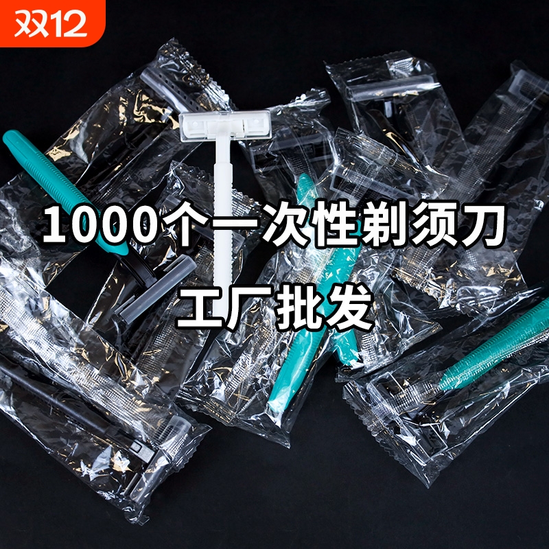 酒店专用一次性剃须刀刮胡刀手动独立包装洗漱用品宾馆民宿批发