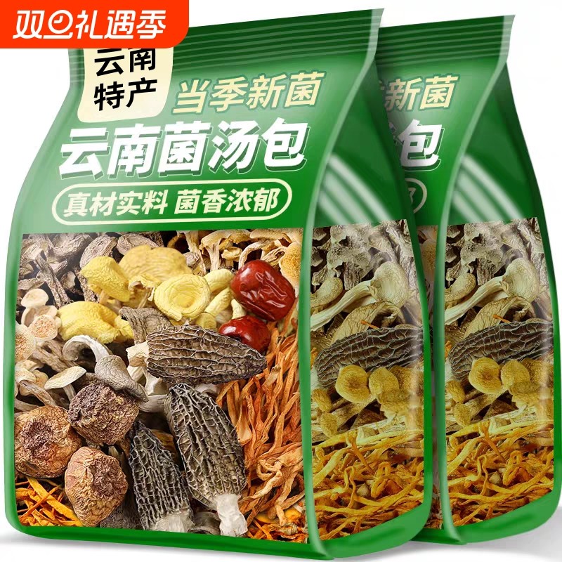 云南菌汤包七彩菌菇汤料包山珍野生菌子松茸食材羊肚菌炖汤煲汤
