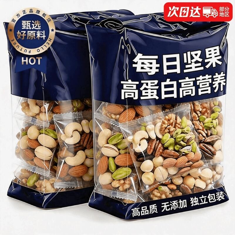 纯坚果每日坚果独小包装无糖低脂孕妇零食混合官方旗舰店袋装健康