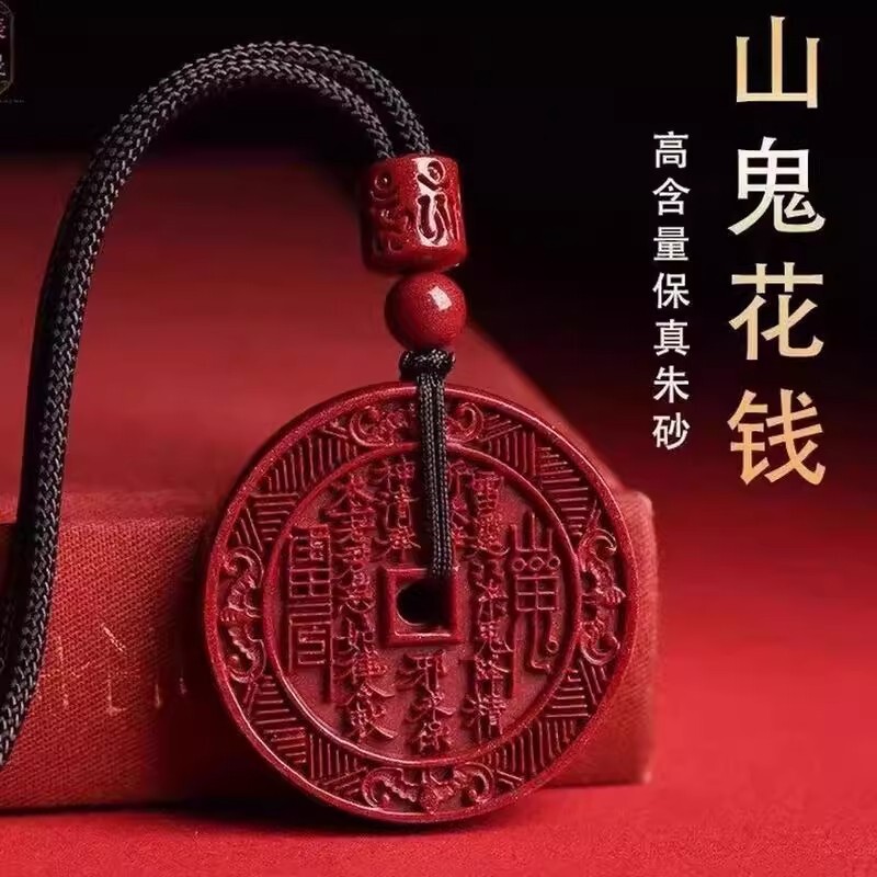 朱砂吊坠山鬼花钱道家八卦紫金砂项链男女本命年挂件饰品
