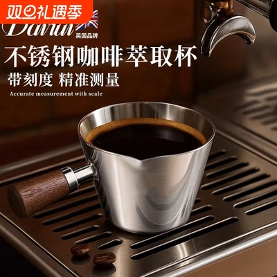 Dairui咖啡萃取杯不锈钢