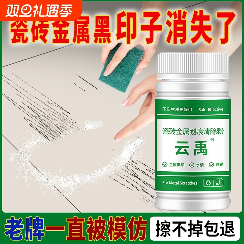 瓷砖釉面修复剂划痕清除剂金属清洁剂黑印地板地砖去污刮痕马桶