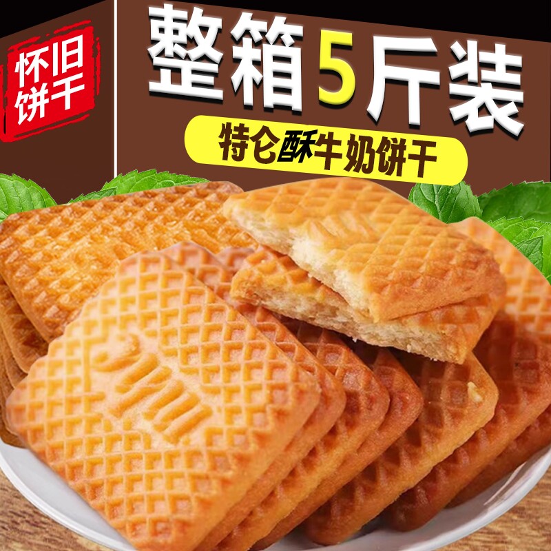 俄罗斯饼干特仑苏牛乳整箱5斤特浓老式小吃酥饼零食桃酥特别怀旧
