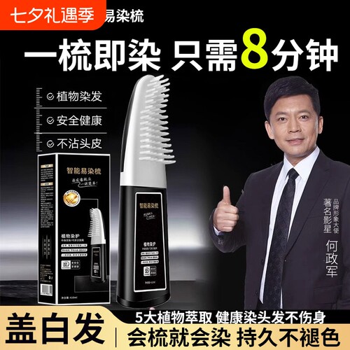 染发膏男士一梳黑|超5000次加购