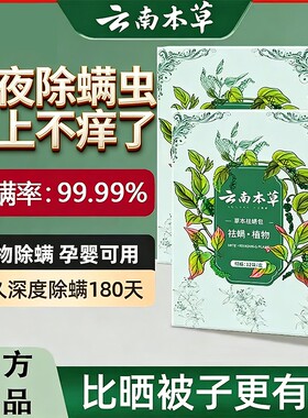 云南本草除螨包祛螨虫除螨虫喷雾