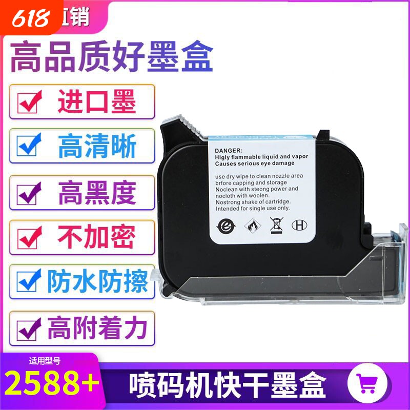 手持喷码机通用快干墨盒2588适用锴珑皇原惠普W3T10B2590陆宝顾晨950中敏js10/js12m/m127k/1704k/53s打码机