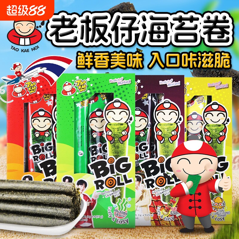 泰国进口老板仔海苔卷原味烧烤辛辣鱿鱼味紫菜儿童烤脆休闲零食