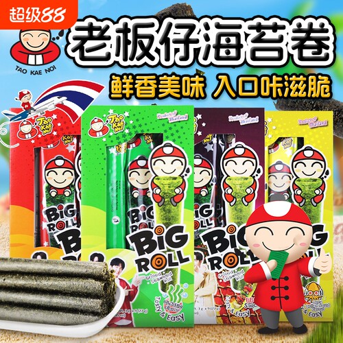 泰国进口老板仔海苔卷原味烧烤辛辣鱿鱼味紫菜儿童烤脆休闲零食