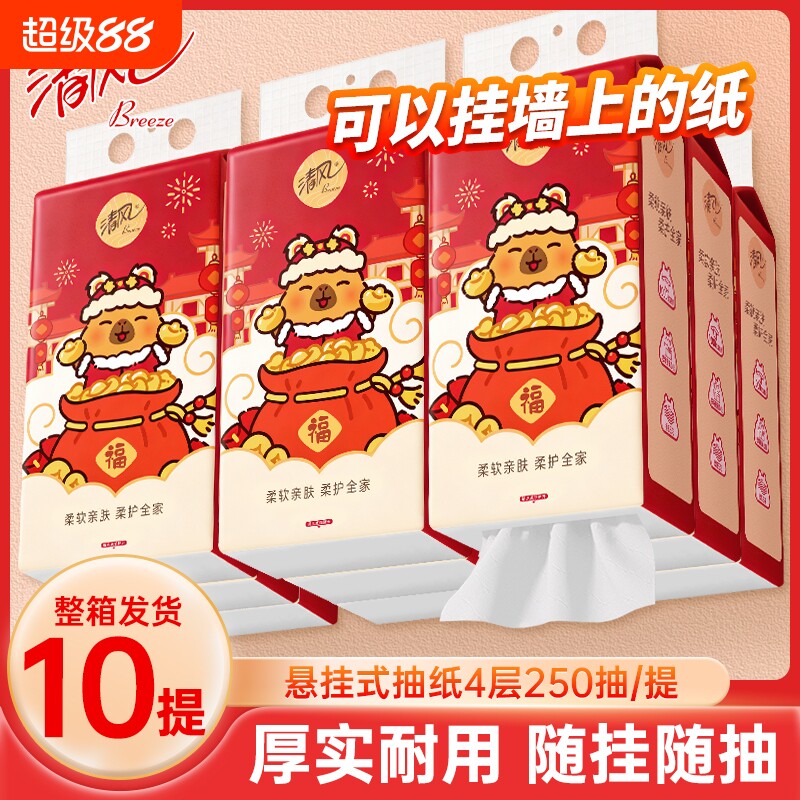 清风悬挂式抽纸300抽|千人回购图片