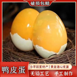 鸭皮蛋变蛋正宗四川松花皮蛋批发传统整箱手工新鲜糖心特产鸭皮蛋